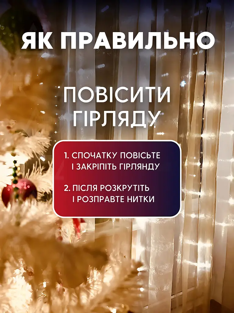 Гірлянда штора кульки-кракле 3х3 м, 242 LED, USB, тепле біле світло, біла (702355417) - фото 3