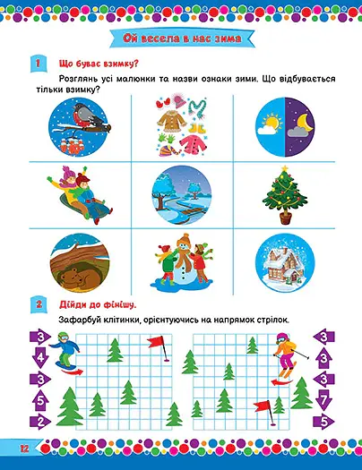 Для розумників і розумниць. Завдання для дітей з наліпками. 4+ - С. Г. Жигалко - фото 4