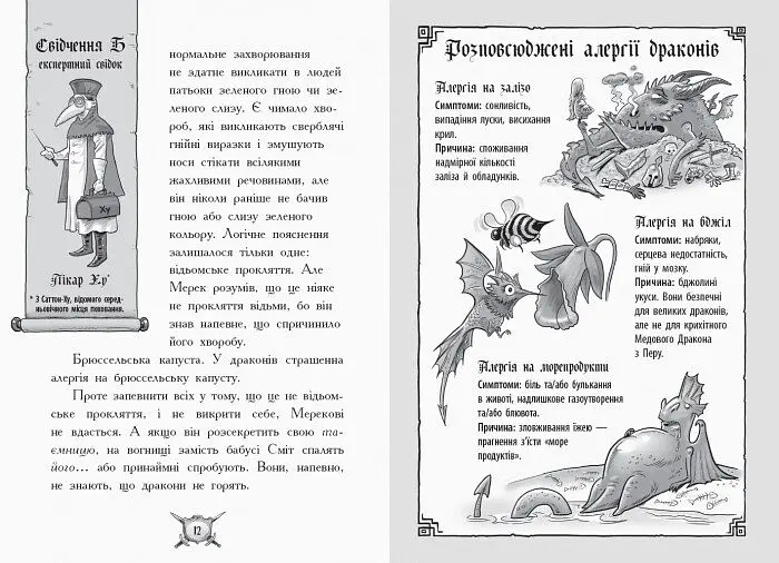 Лицар-дракон. Відьма! Книга 3  - Кайл М'юборн (Ч870005У) - фото 6