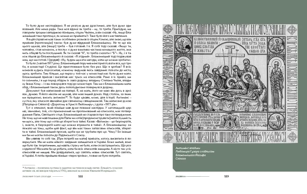 Спогади. Любомир Гузар. Подарункове видання - фото 6