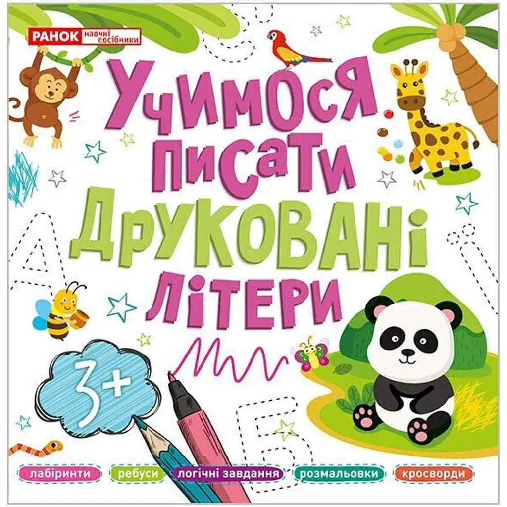 Учимося писати друковані літери -
