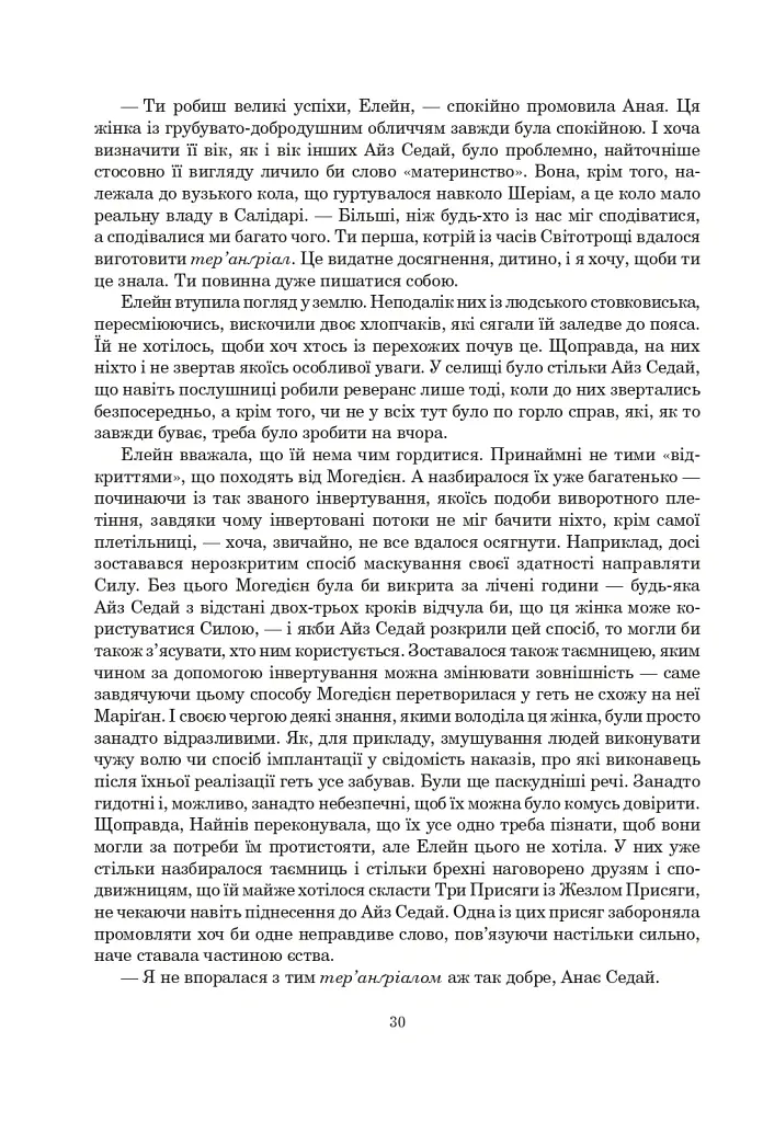 Колесо Часу. Книга 6. Повелитель Хаосу: роман - Роберт Джордан - фото 24