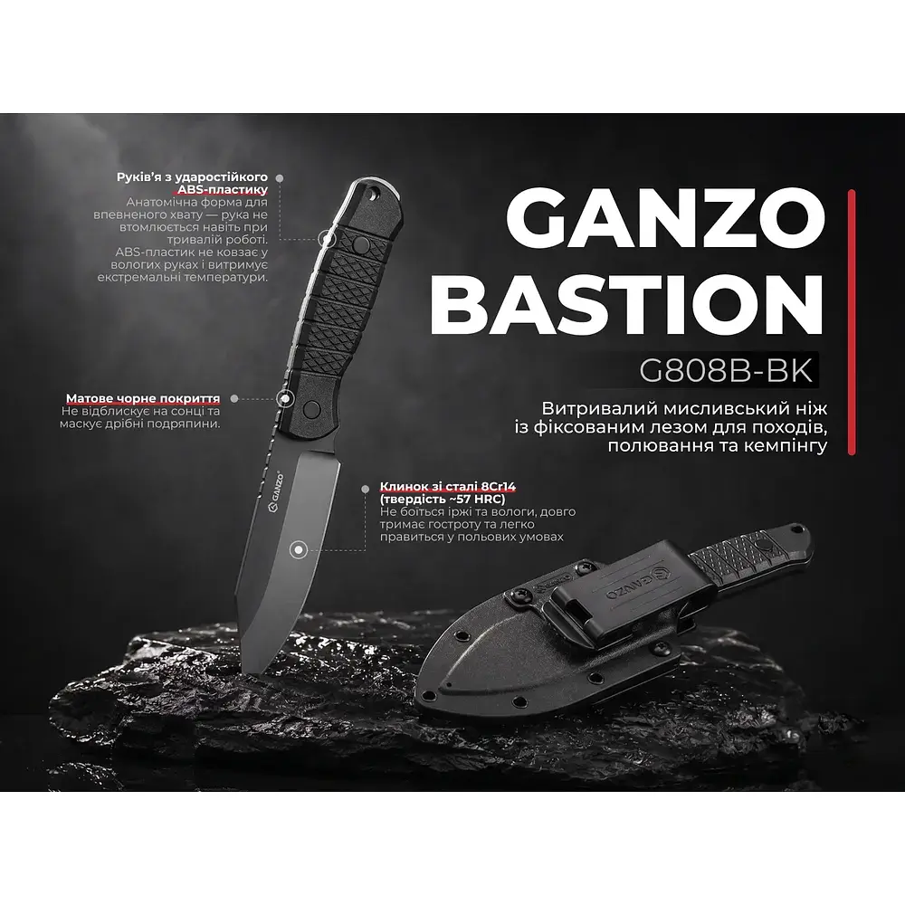 Ніж фіксований мисливський Ganzo Bastion G808В (12.5 см) 8Cr14 / ABS чорний з чохлом - фото 6
