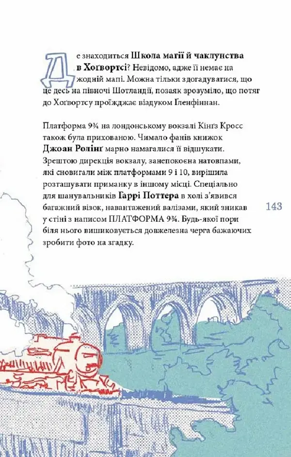 Great. Велика Британія для допитливих - Тіна Озевич - фото 9