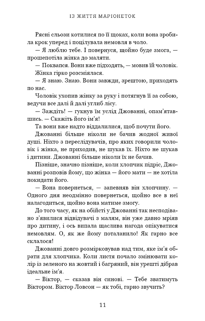 Із життя маріонеток - фото 8