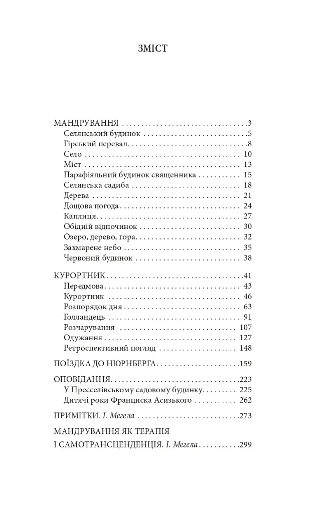 Мандрування. Курортник. Поїздка до Нюрнберга. Оповідання - Герман Гессе - фото 12