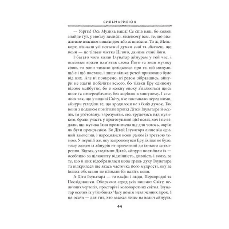 Книга Сильмариліон - Джон Р. Р. Толкін Астролябія (9786176642404) - фото 11
