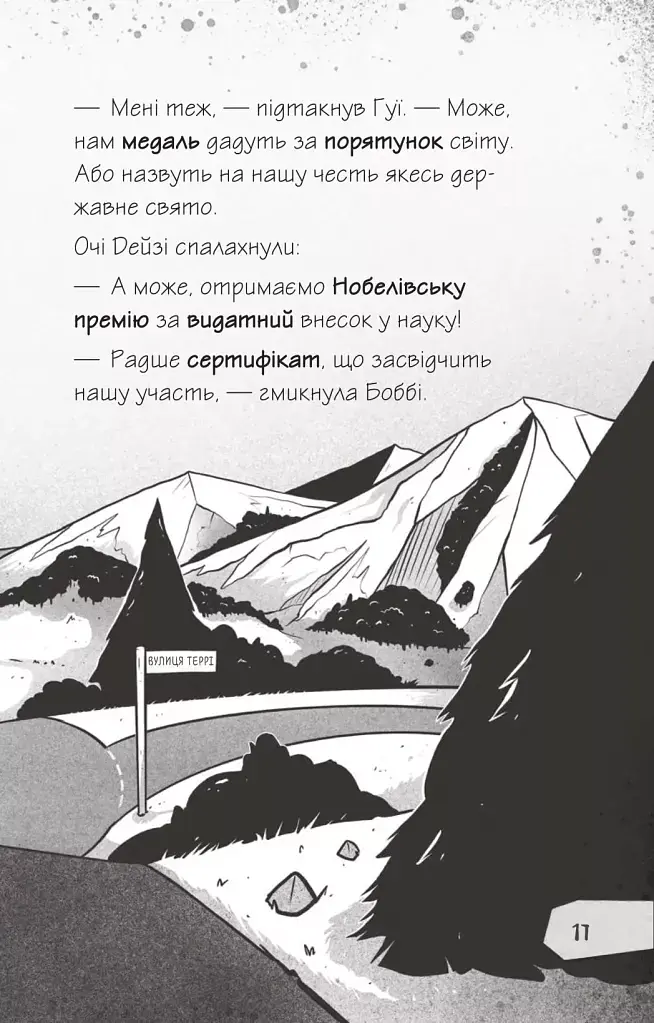 Протистояти му-узиці! - фото 15