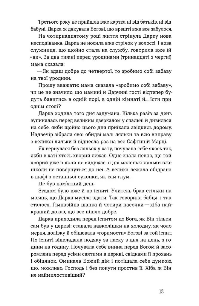 Метелики на шпильках. Б'є восьма. Повнолітні діти - Ірина Вільде - фото 9