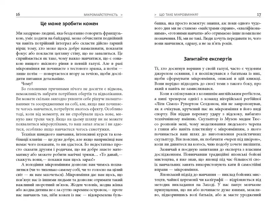 Мікромайстерність - фото 7