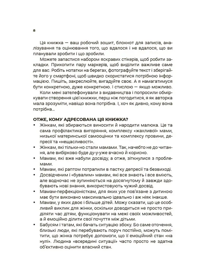 Для турботливих батьків. Мама ОК. Про материнство без тривог і вигоряння - Наталія Чуб - фото 7