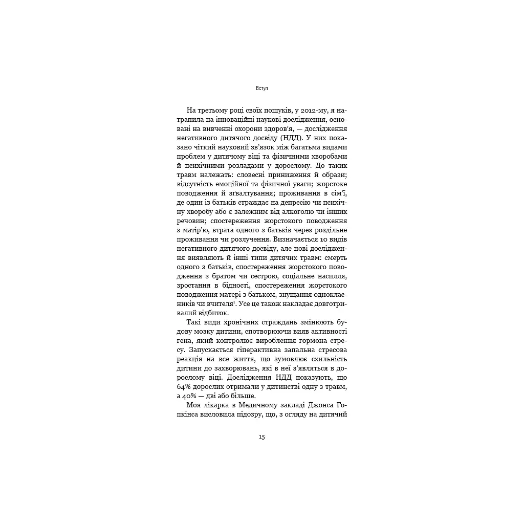 Осколки детских травм. Почему мы болеем и как это прекратить - Донна Джексон Наказава BookChef (9786175483404) - фото 12