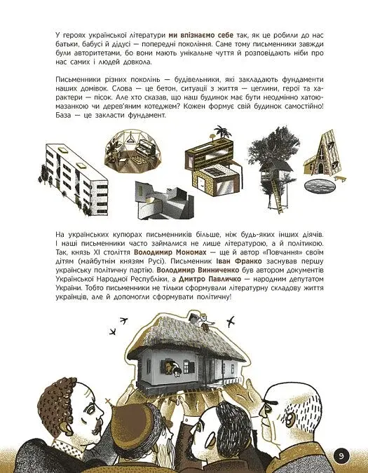 Що воно таке? Українська література - фото 7