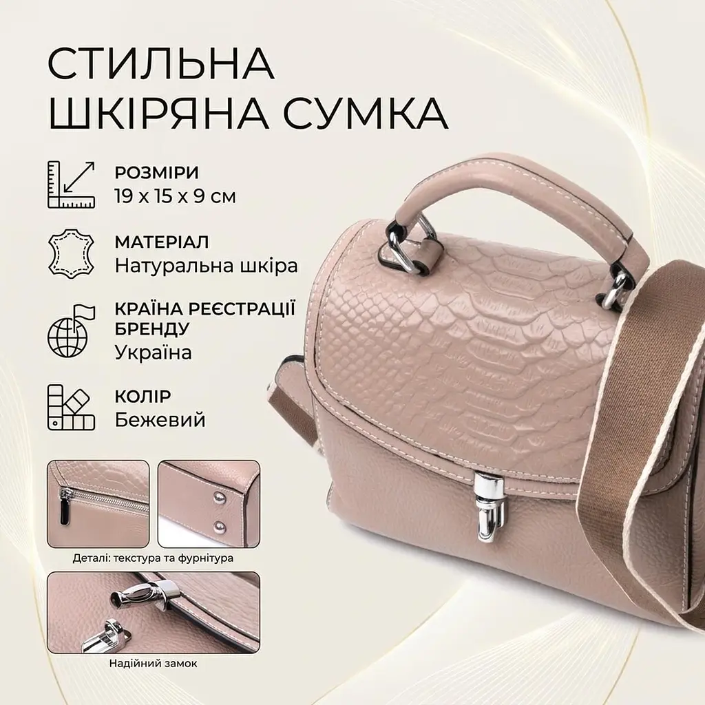 Жіноча шкіряна сумка з цікавою металевою клямкою Vintage 22418 бежевий - фото 3