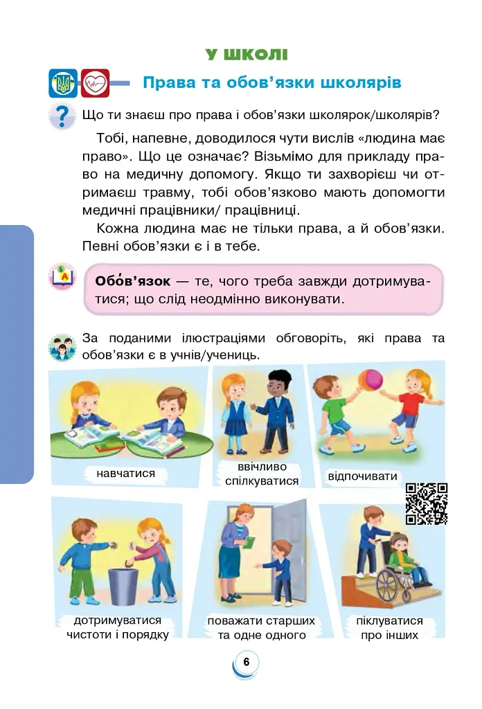Я досліджую світ. 2 клас. Підручник. Частина 1 - фото 5