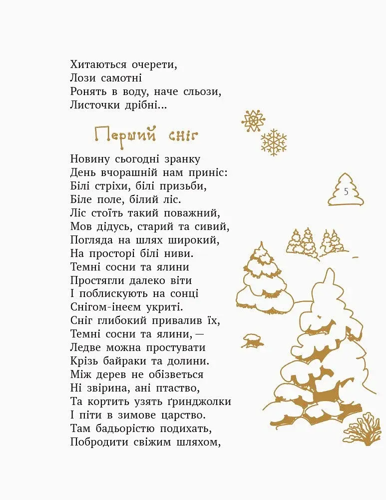 Малий музика Моцарт. Казки, байки, вірші - фото 3