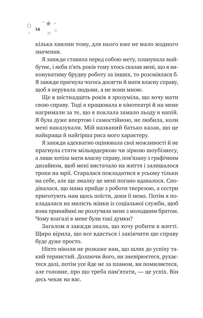 Стіна Вінніпеґа і Я - Маріана Запата - фото 9