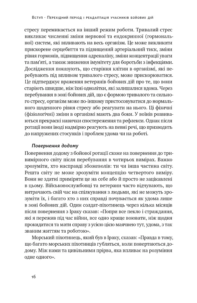 Одного разу воїн — воїн назавжди - фото 14