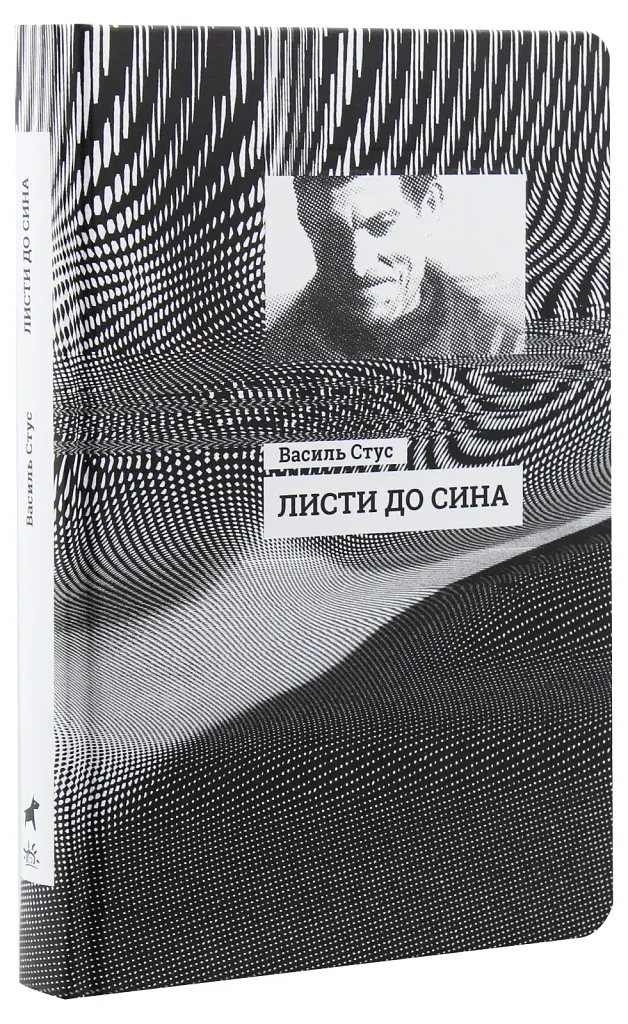 Листи до сина - фото 3