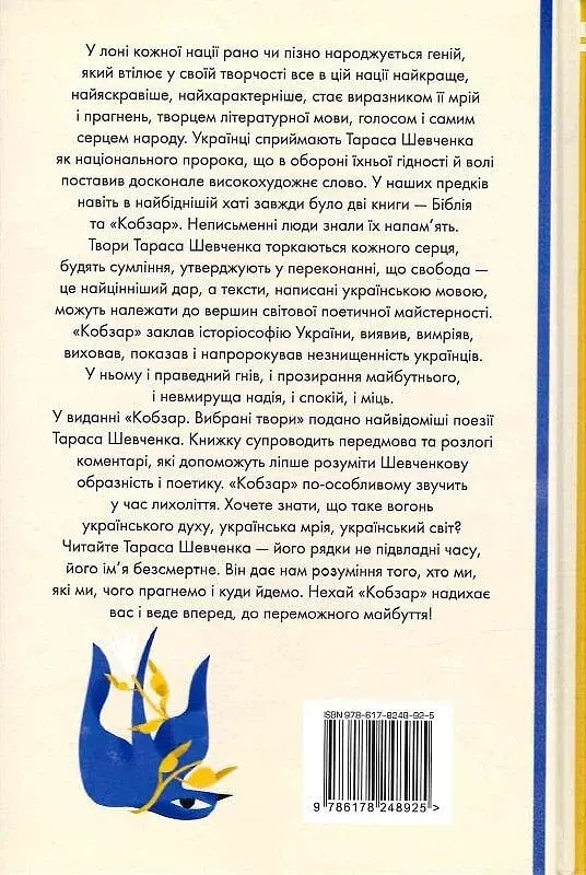 Кобзар. Вибрані твори - фото 2