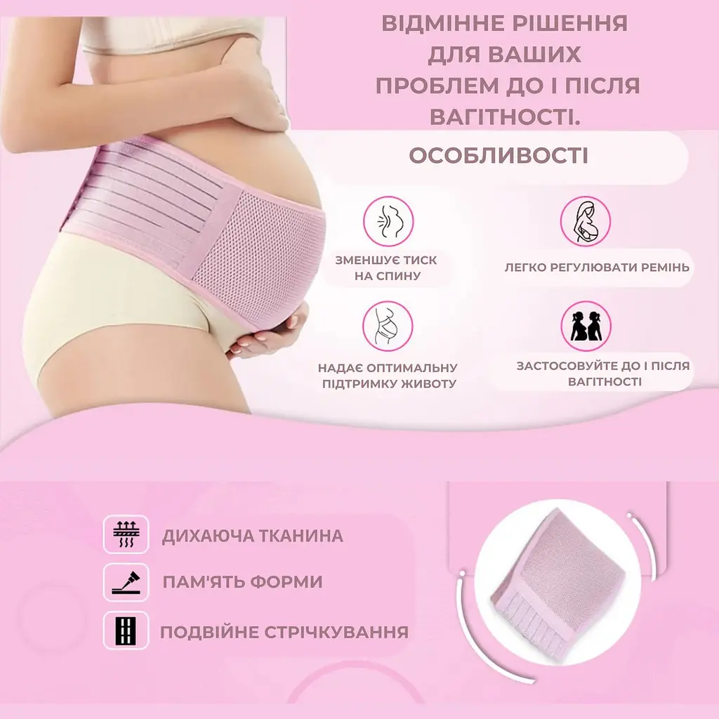 Пояс-бандаж для вагітних 120х14х0,8 см Рожевий (89610002) - фото 9