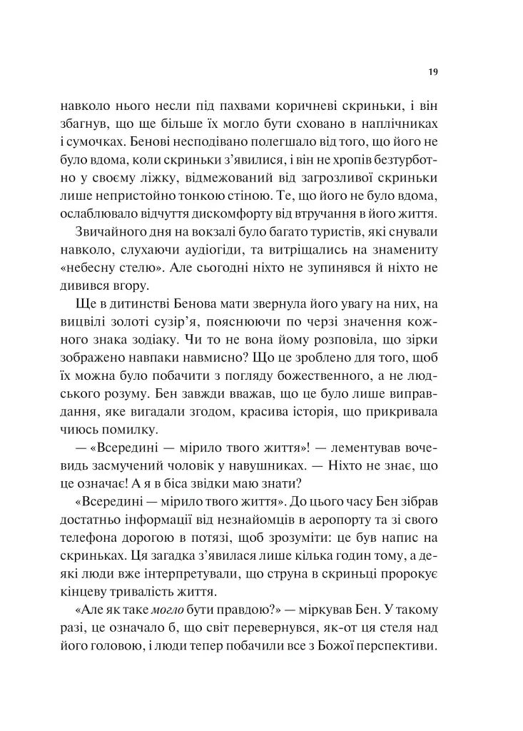 Мірило - Ніккі Ерлік - фото 12