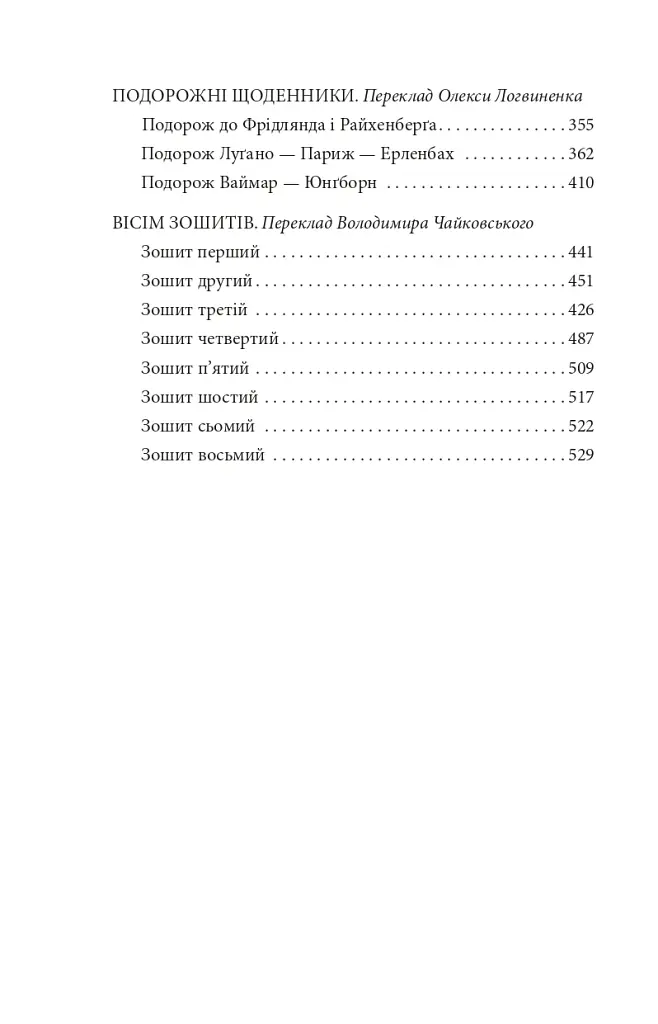 Замок. Подорожні щоденники. Вісім зошитів - Франц Кафка - фото 13