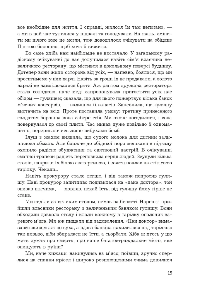 Мені 15 років, і я не хочу помирати. Не таке-то воно легке, життя - фото 11