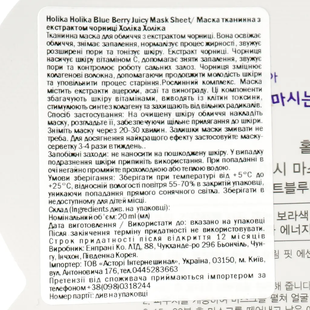 Маска тканевая для лица Holika Holika Blue Berry Juicy Mask Sheet Черника, 20 мл - фото 3