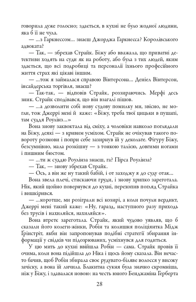 Стрімка могила. Книга 7 - фото 9