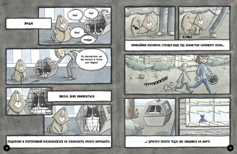 Агент Бінкі та інші. Бінкі. Право дряпати - фото 3
