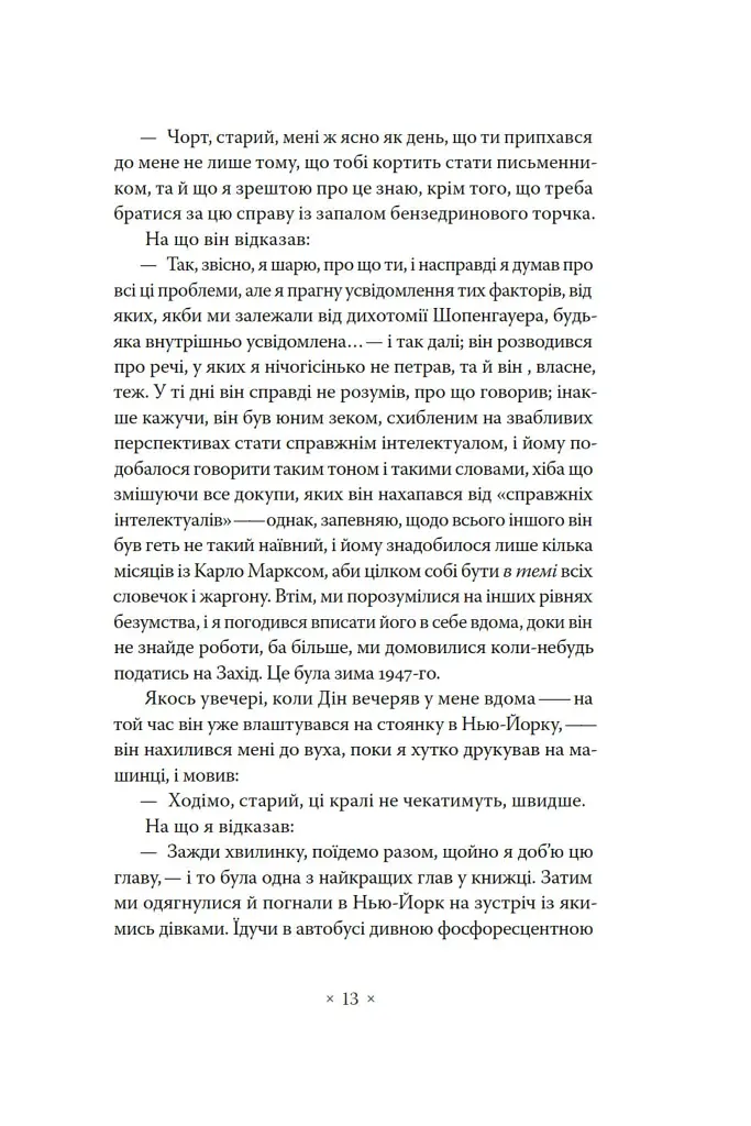 В дорозі - фото 7