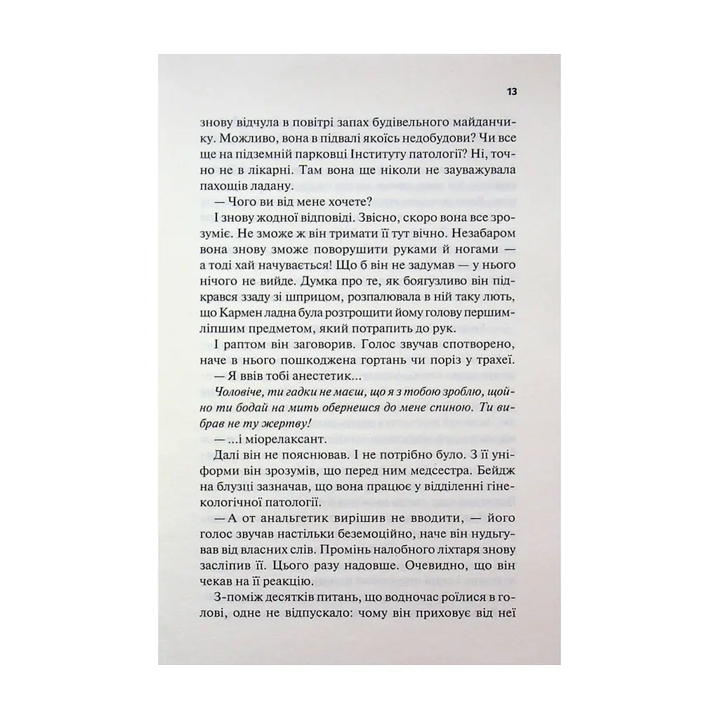 Книга Відлік до смерті. Книга 1 - Андреас Ґрубер КСД (9786171518131) - фото 10