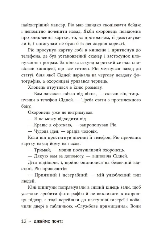 Міські шпигуни. Місто мертвих. Книга 3 - фото 13