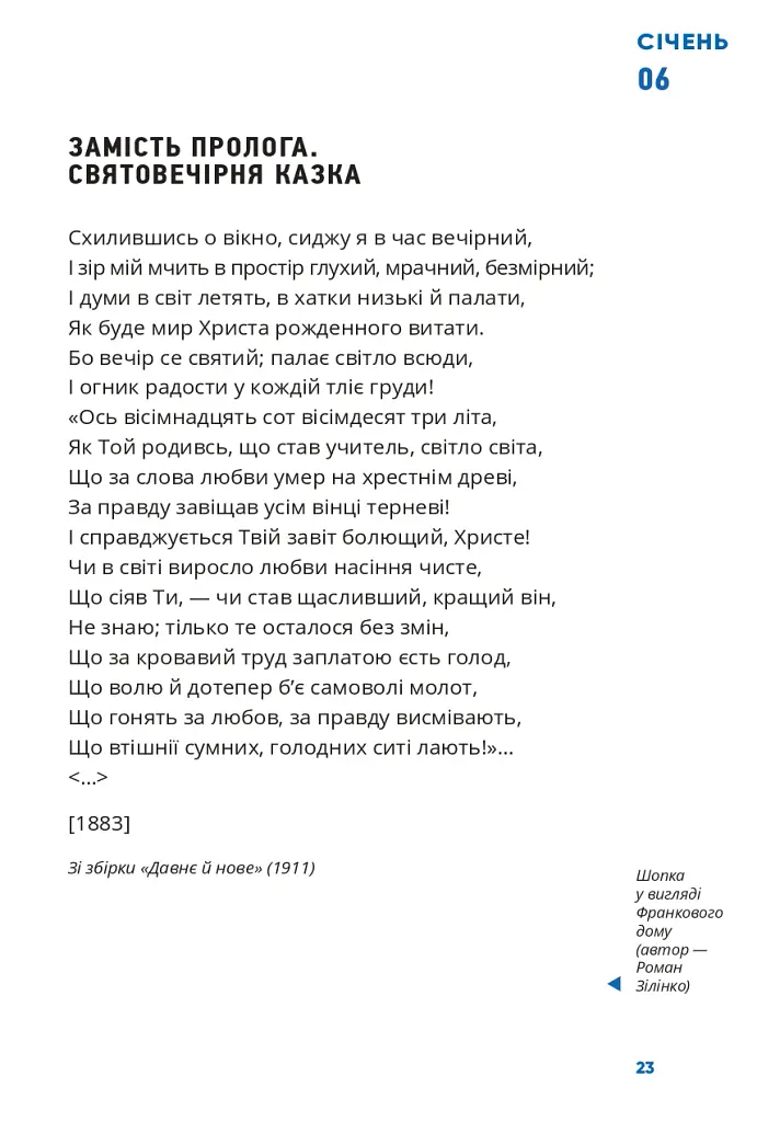 Франко на кожен день: від Дому Франка - - фото 24
