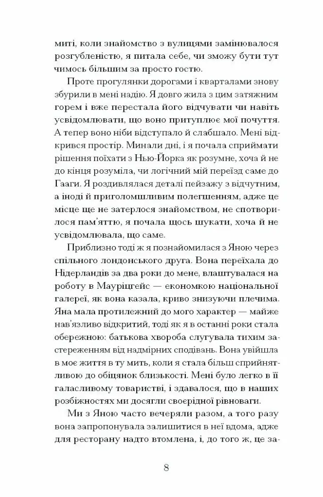 Близькості - фото 4
