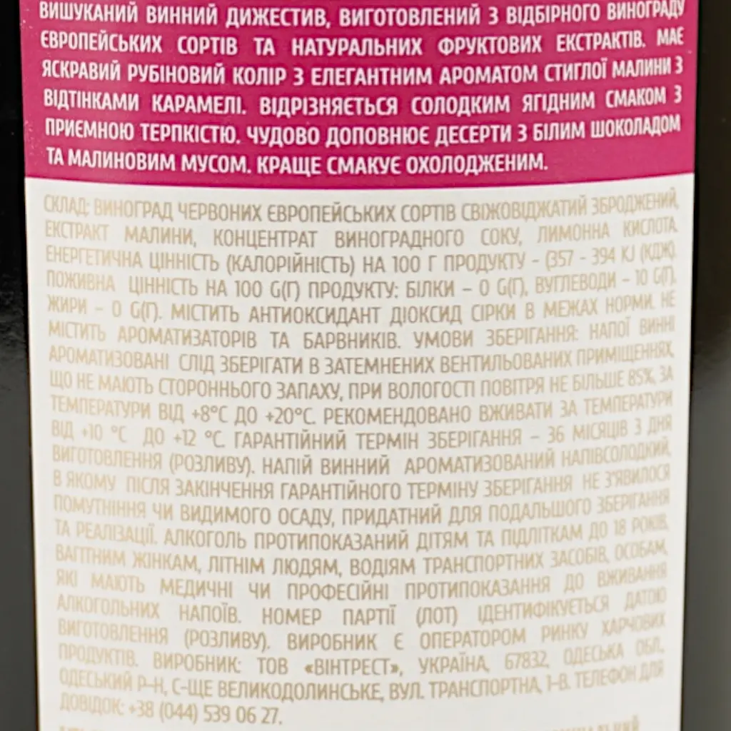 Вино Aznauri Raspberry Малина червоне напівсолодке 0.75 л - фото 7