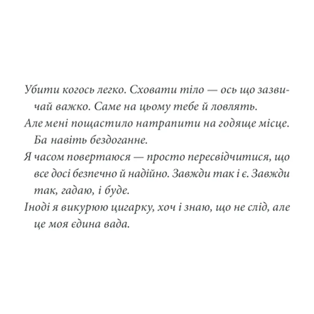 Книга Клуб убивств по четвергах + суперобкладинка - Річард Осман КСД (9786171289321) - фото 9