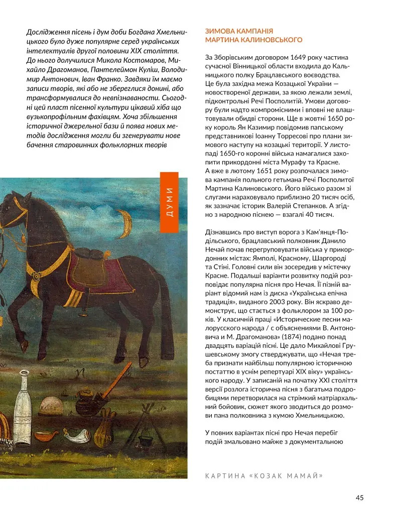 Локальна історія №6/2025. Богдан Хмельницький - фото 17