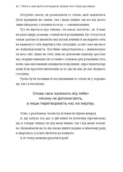 Люба я, нам треба поговорити: пізнай себе і будь щасливою - Клапес Елізабет - фото 6