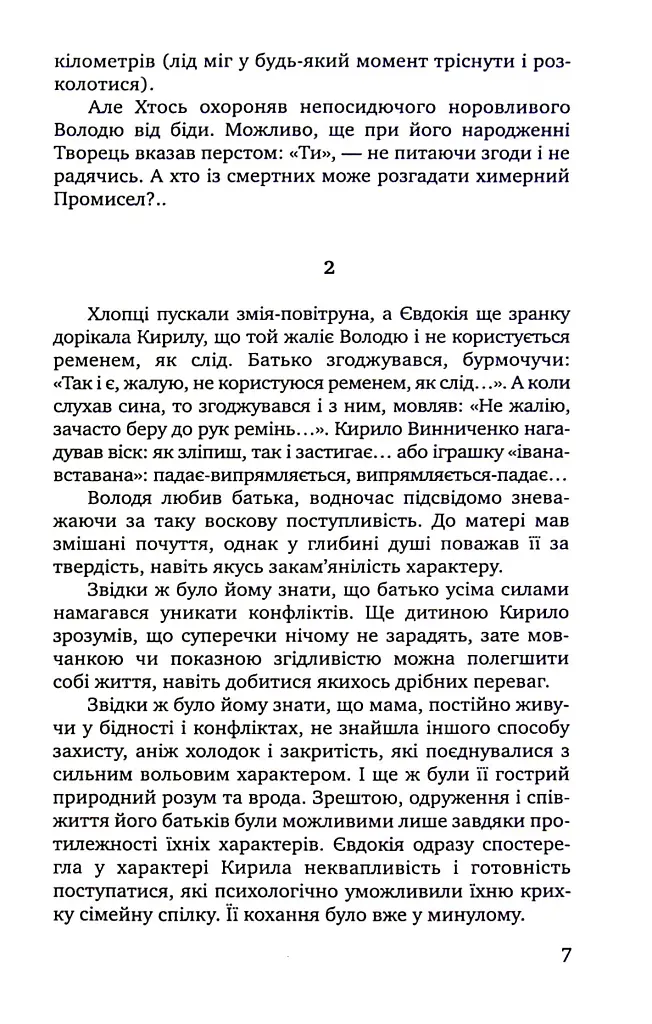 Маски опадають повільно. Роман про Володимира Винниченка - Степан Процюк - фото 4