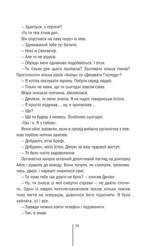 Клуб «Мефісто». Книга 6 - Тесс Ґеррітсен - фото 16