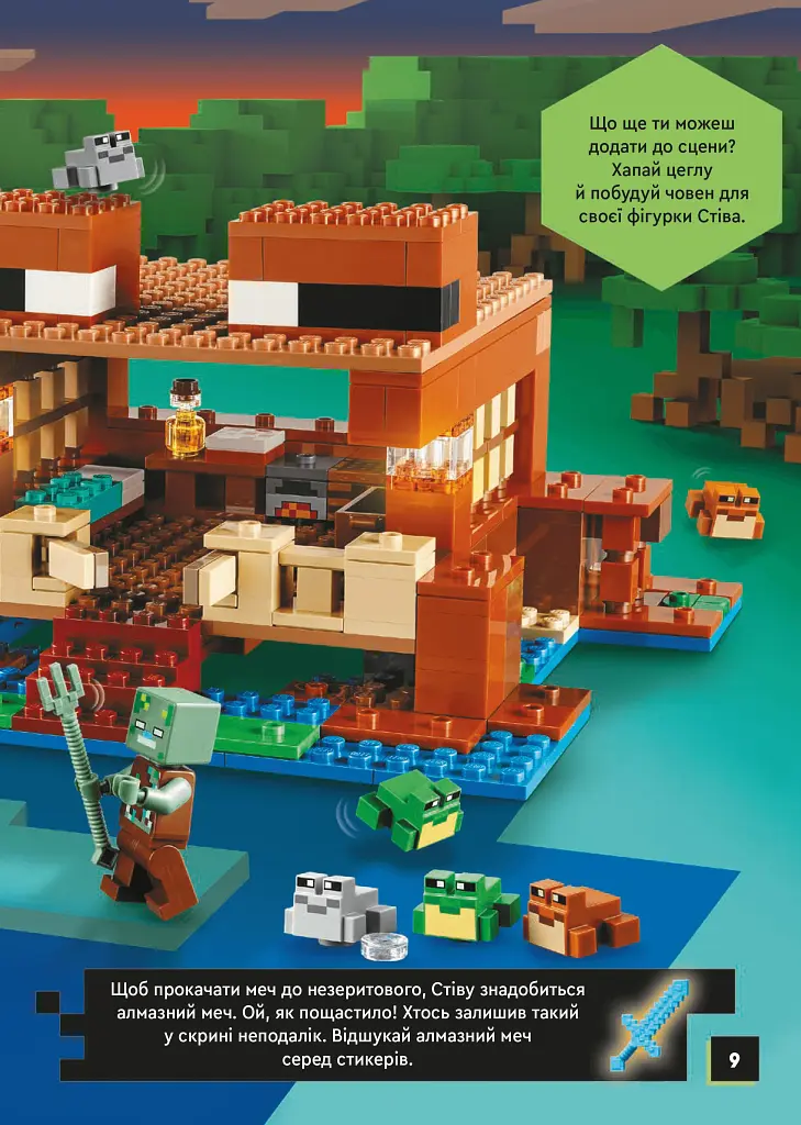 LEGO Minecraft. У пошуках незериту - - фото 5