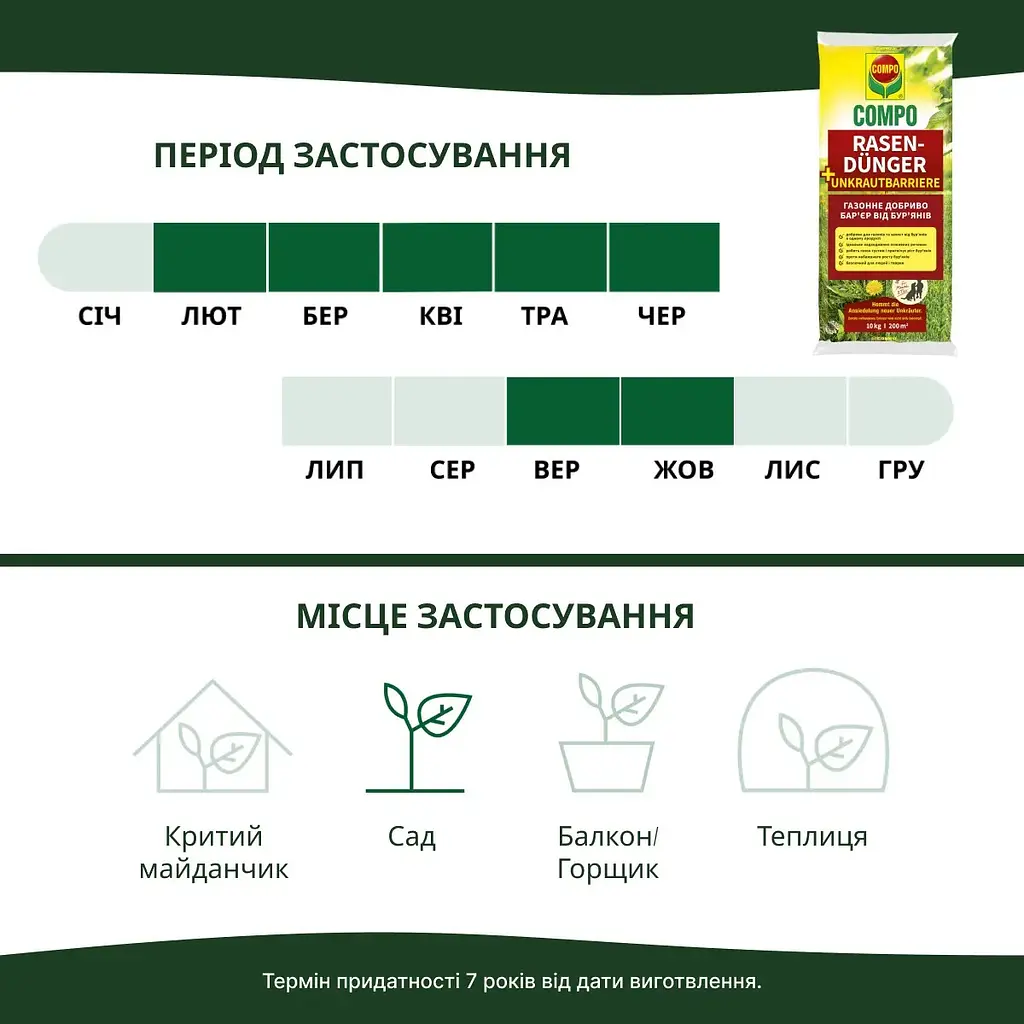 Тверде добриво для газонів проти бур'янів COMPO 10 кг - фото 5