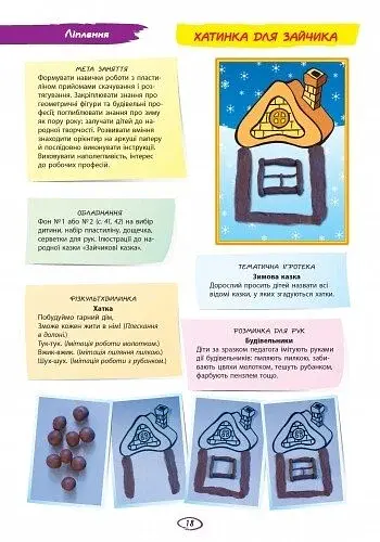 Альбом з аплікації та ліплення. Для дитини 5-го року життя. Частина 1 - фото 4