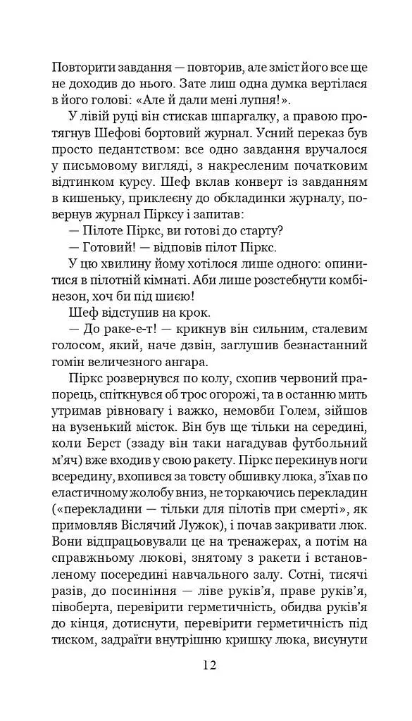 Розповіді про пілота Піркса - фото 4