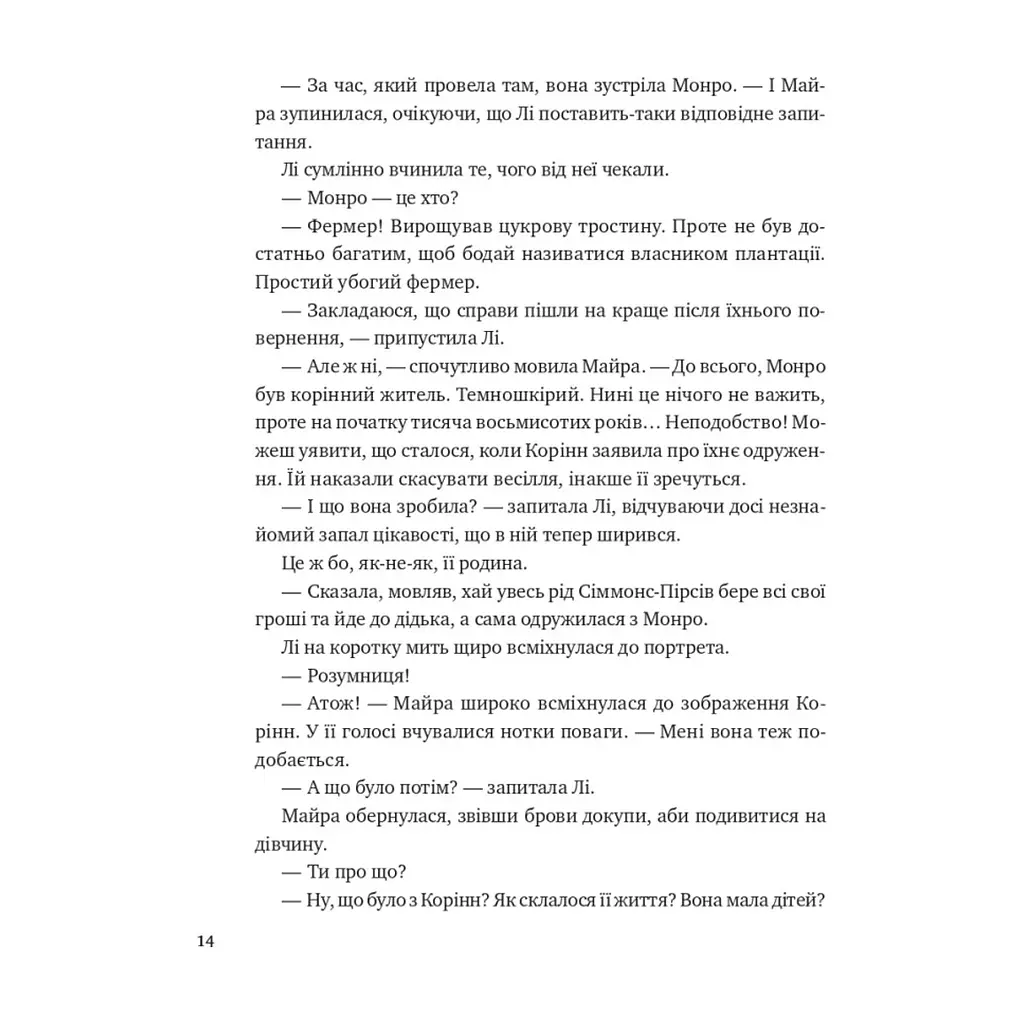 Книга Лі Говард і привиди маєтку Сіммонс-Пірс - Шон М. Ворнер Vivat (9786171706330) - фото 2