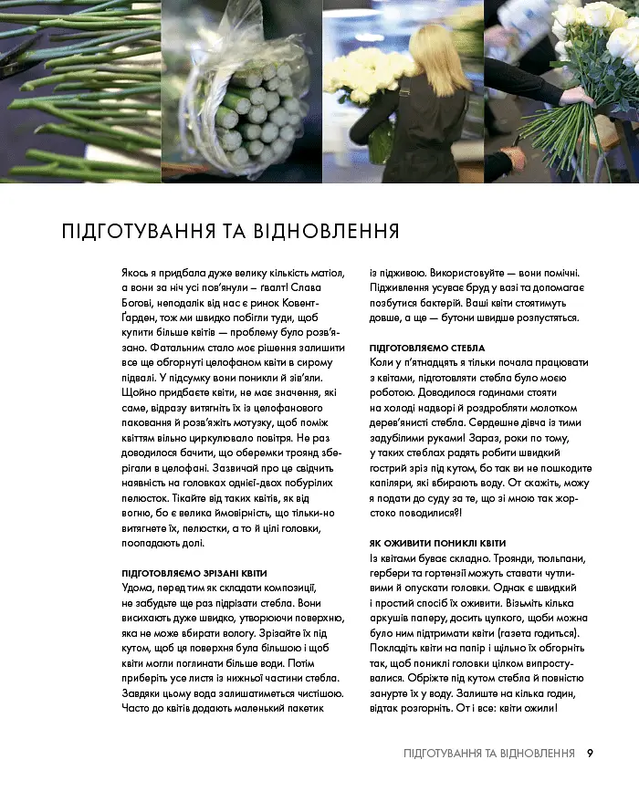 Курс флористики. Прості техніки створення дивовижних квіткових композицій - фото 5