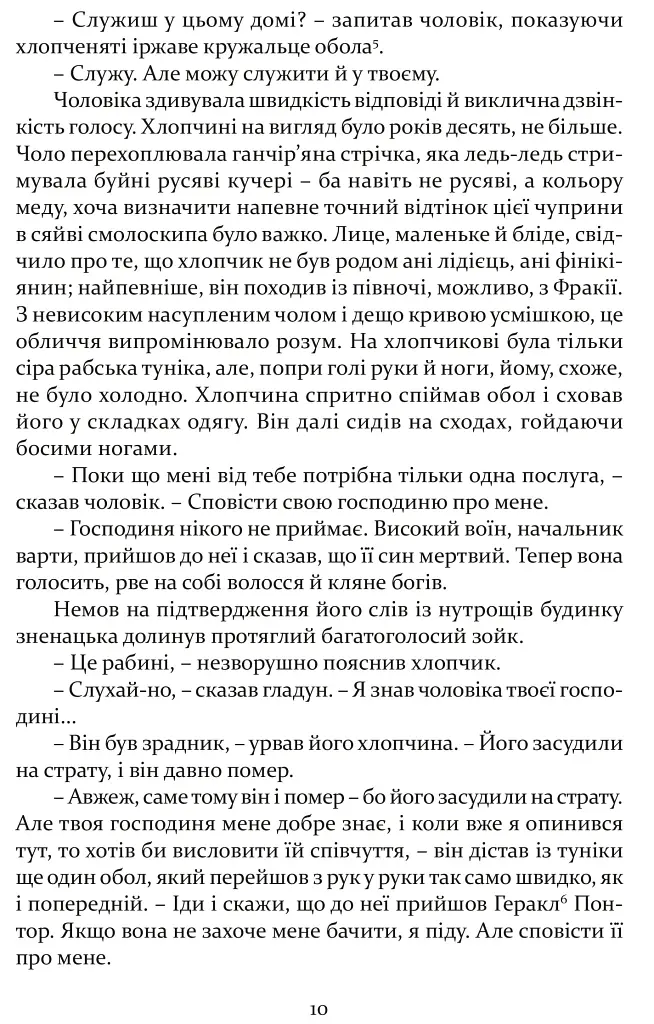 Печера ідей - Хосе Карлос Сомоса - фото 5