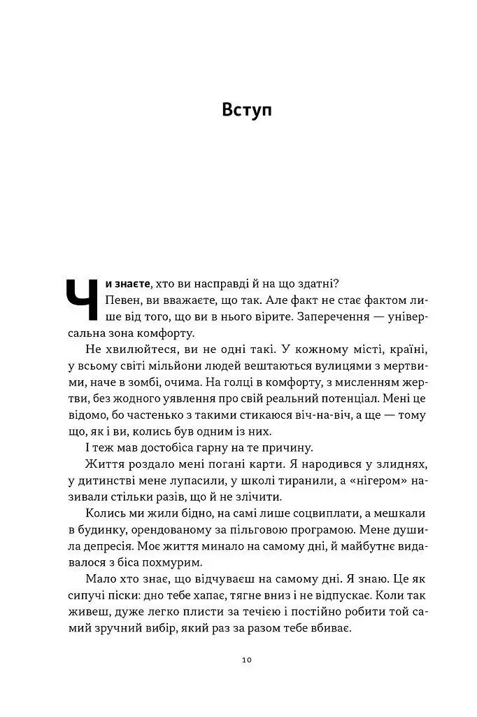 Мене не зламати. Гартуй дух і кидай собі виклики - фото 4